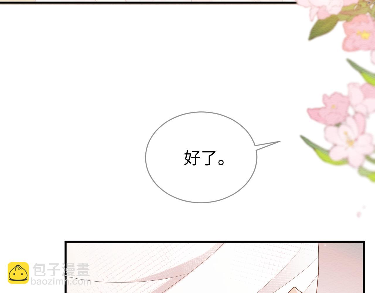 穿書後，我養的病弱男配成病嬌了 - 第21話 臉紅心跳(2/2) - 2