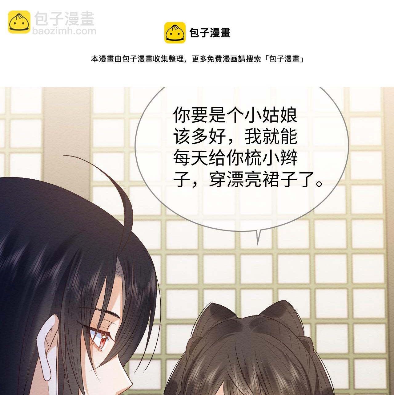 穿書後，我養的病弱男配成病嬌了 - 第21話 臉紅心跳(2/2) - 4