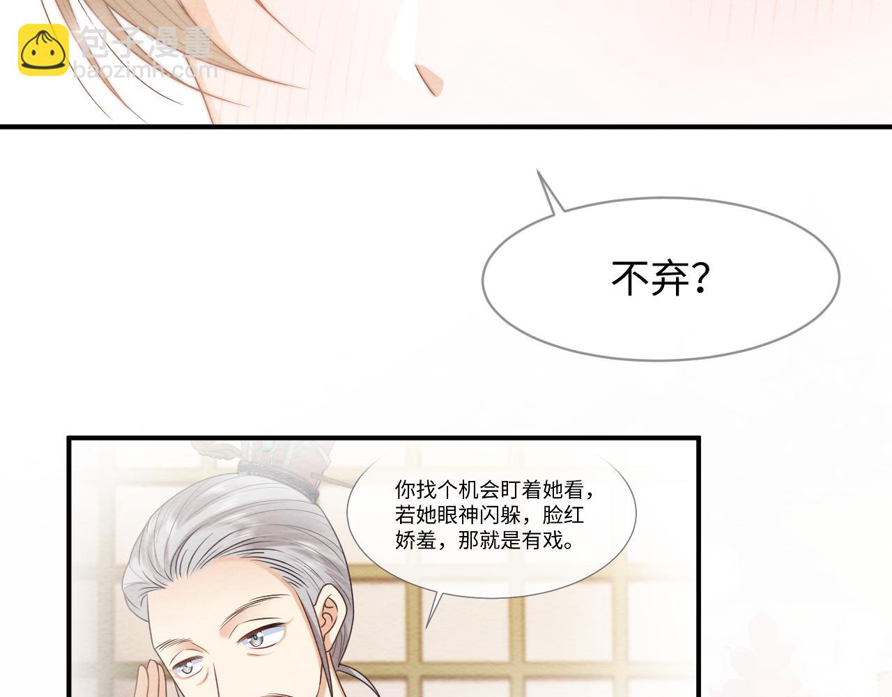 穿書後，我養的病弱男配成病嬌了 - 第21話 臉紅心跳(2/2) - 5