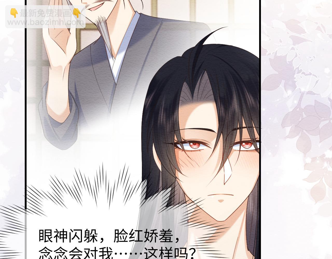 穿書後，我養的病弱男配成病嬌了 - 第21話 臉紅心跳(2/2) - 6