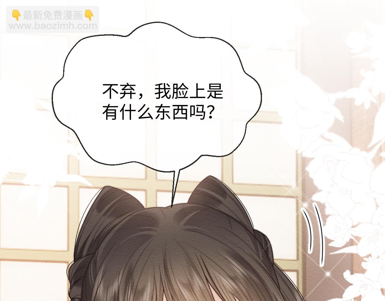 穿書後，我養的病弱男配成病嬌了 - 第21話 臉紅心跳(2/2) - 2