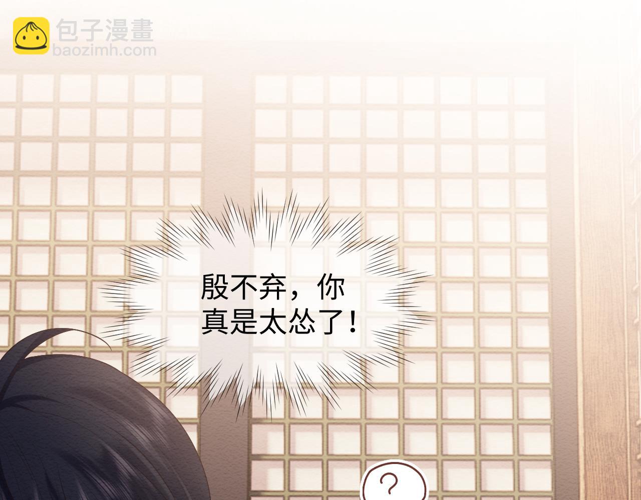 穿書後，我養的病弱男配成病嬌了 - 第21話 臉紅心跳(2/2) - 6