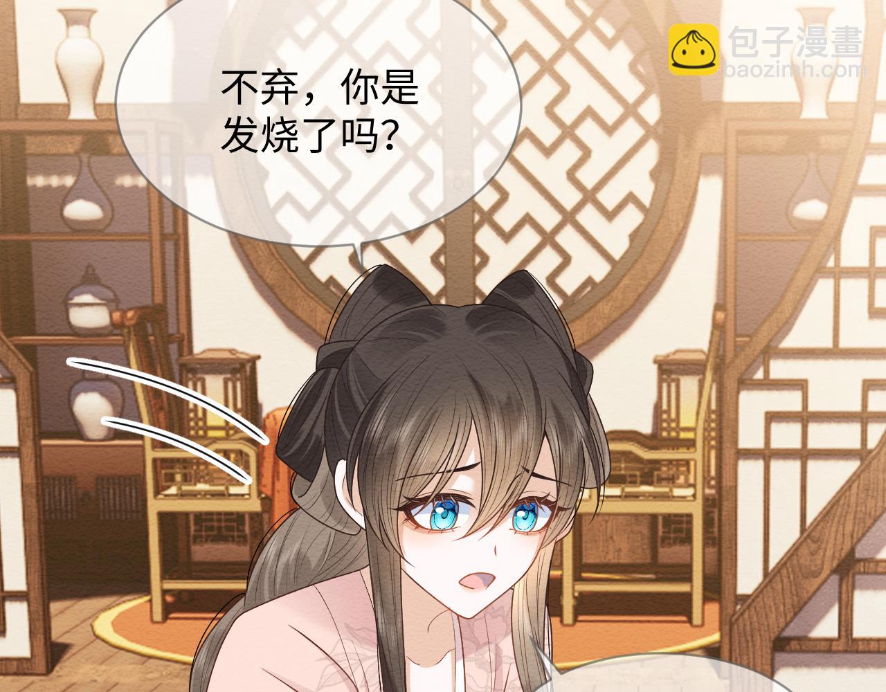 穿書後，我養的病弱男配成病嬌了 - 第21話 臉紅心跳(2/2) - 1