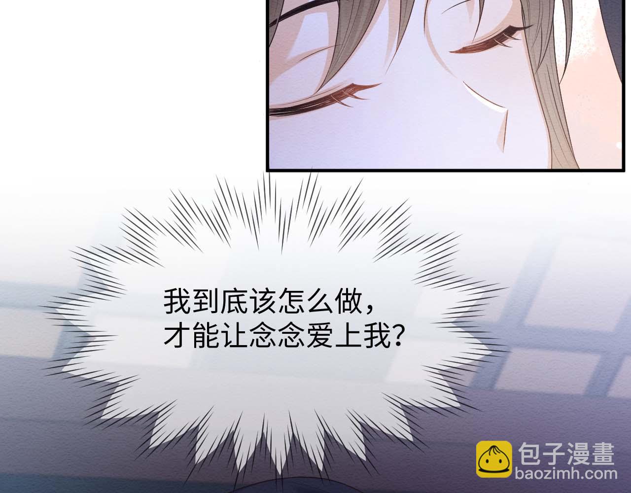 穿書後，我養的病弱男配成病嬌了 - 第21話 臉紅心跳(2/2) - 6