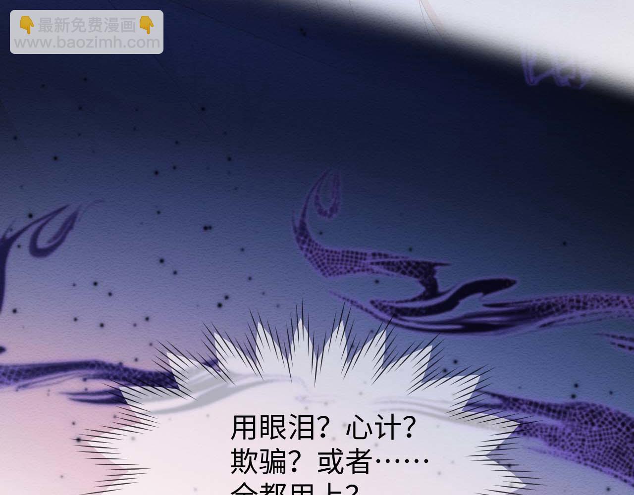 穿書後，我養的病弱男配成病嬌了 - 第21話 臉紅心跳(2/2) - 2