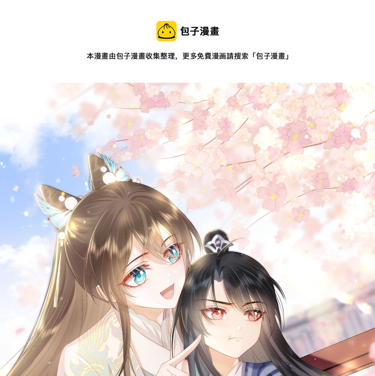 穿書後，我養的病弱男配成病嬌了 - 第27話 醉酒調戲(1/3) - 1