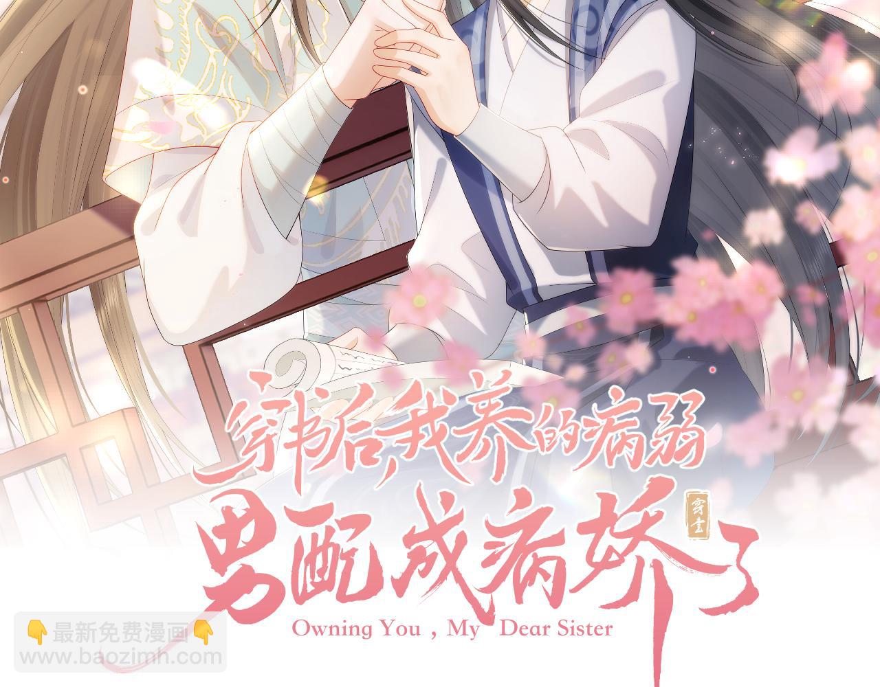 穿書後，我養的病弱男配成病嬌了 - 第27話 醉酒調戲(1/3) - 2