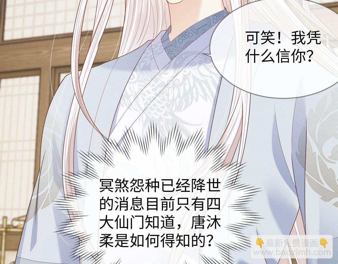 穿書後，我養的病弱男配成病嬌了 - 第27話 醉酒調戲(1/3) - 7