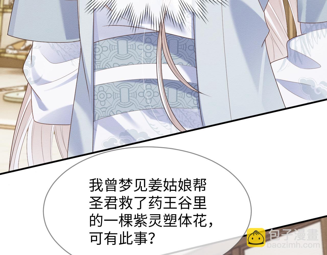 穿書後，我養的病弱男配成病嬌了 - 第27話 醉酒調戲(1/3) - 8