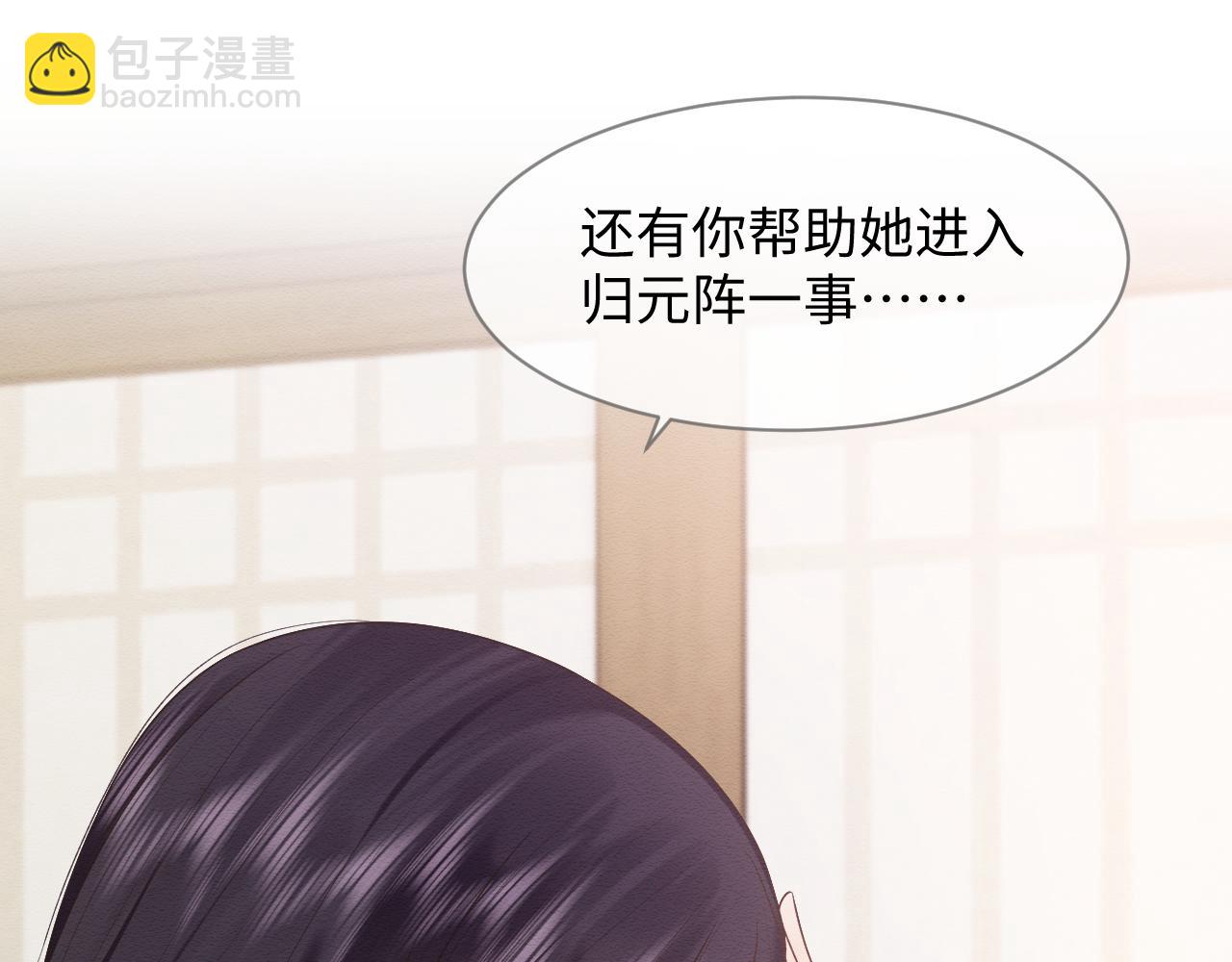 穿書後，我養的病弱男配成病嬌了 - 第27話 醉酒調戲(1/3) - 3