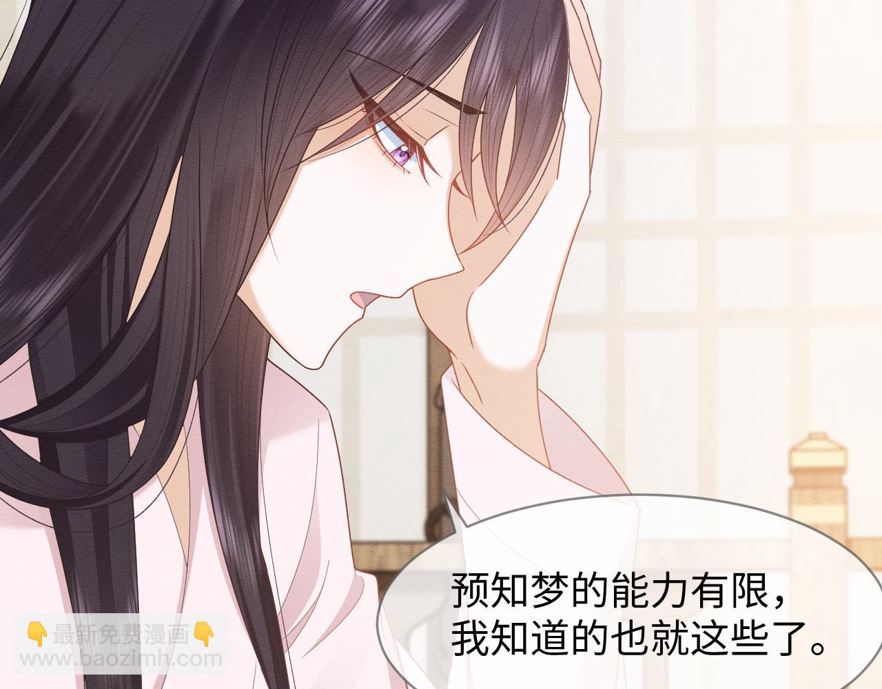 穿書後，我養的病弱男配成病嬌了 - 第27話 醉酒調戲(1/3) - 4