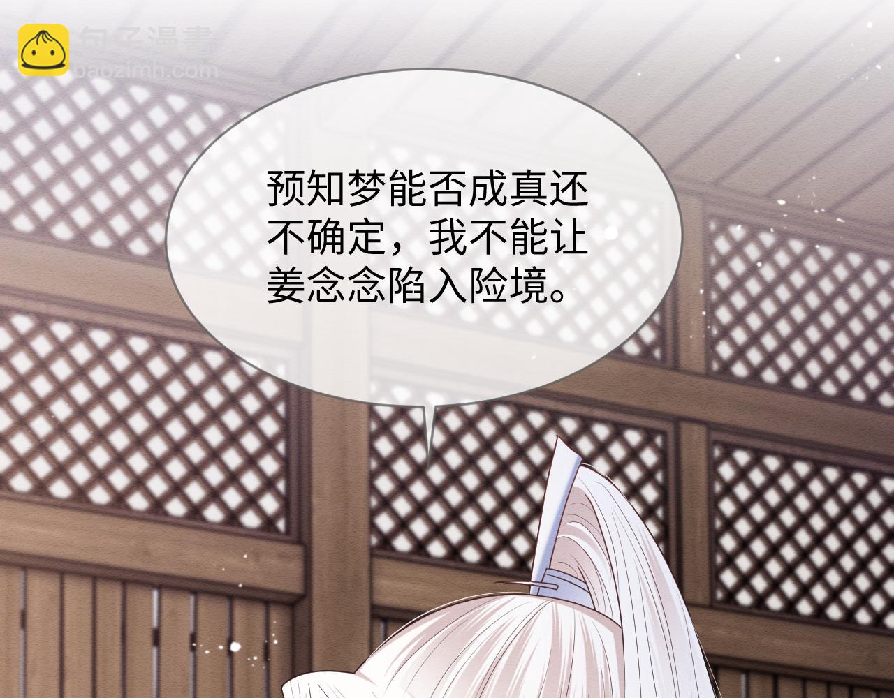 穿書後，我養的病弱男配成病嬌了 - 第27話 醉酒調戲(1/3) - 5