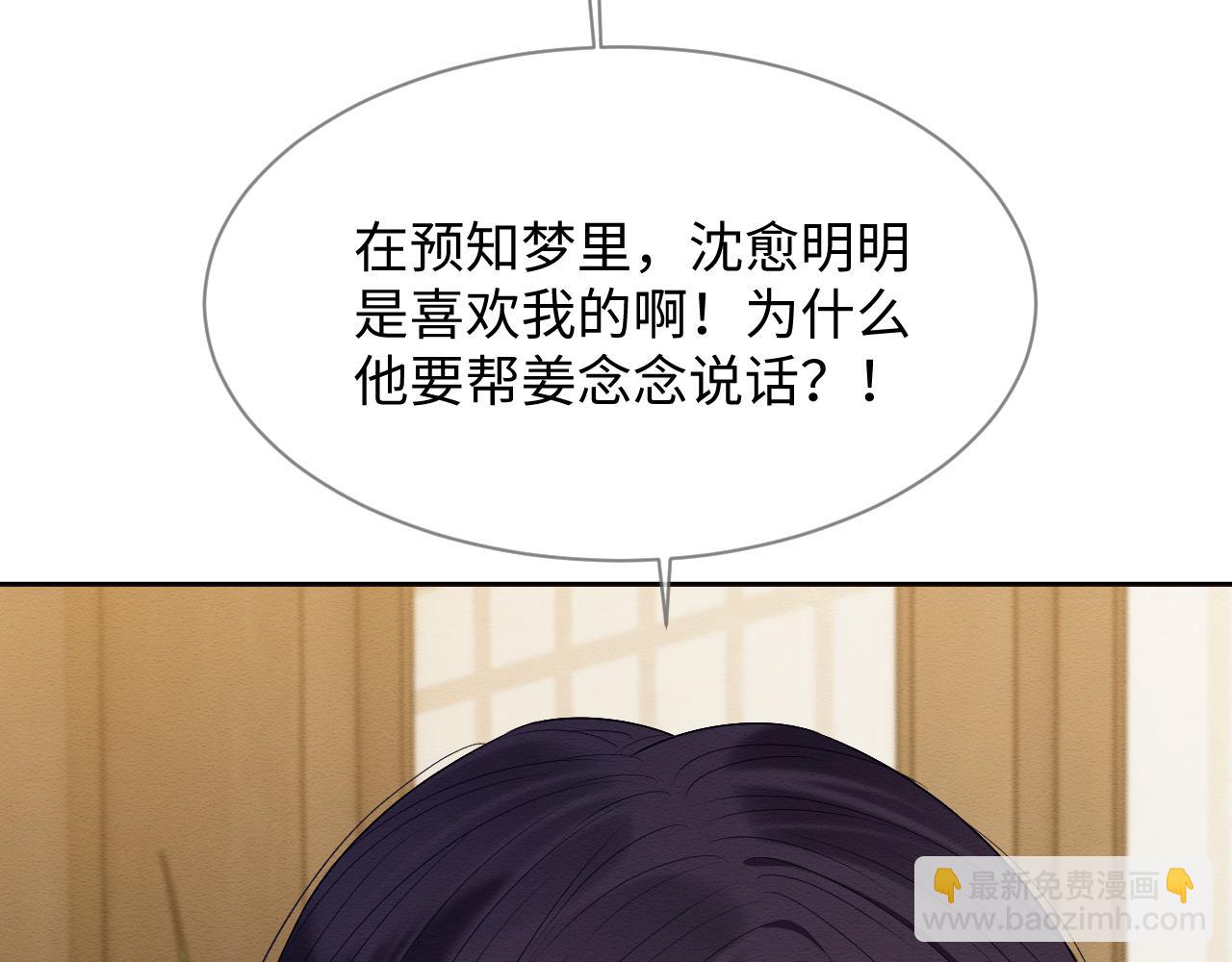 穿書後，我養的病弱男配成病嬌了 - 第27話 醉酒調戲(1/3) - 6