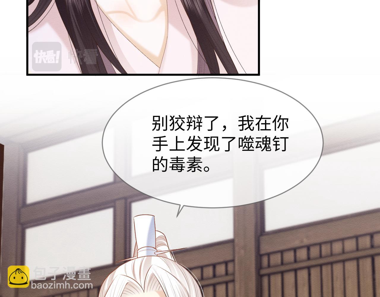 穿書後，我養的病弱男配成病嬌了 - 第27話 醉酒調戲(1/3) - 7