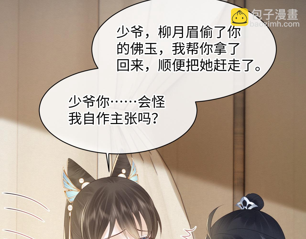 第3话 崽崽做噩梦了(1/3)-第4话