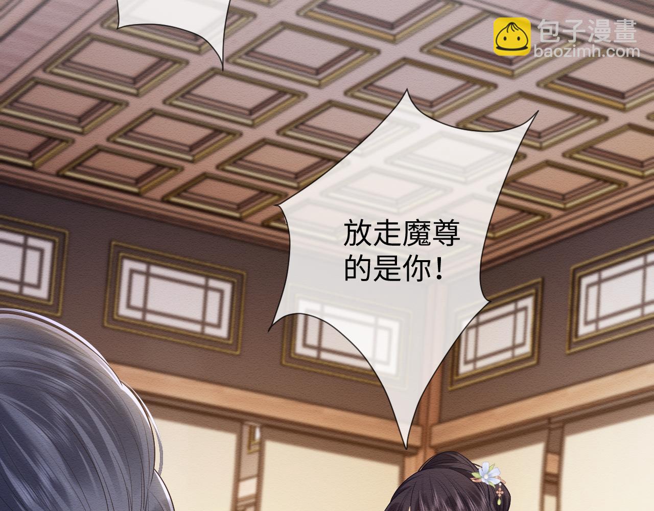 穿書後，我養的病弱男配成病嬌了 - 第31話 想要一起……(1/3) - 5