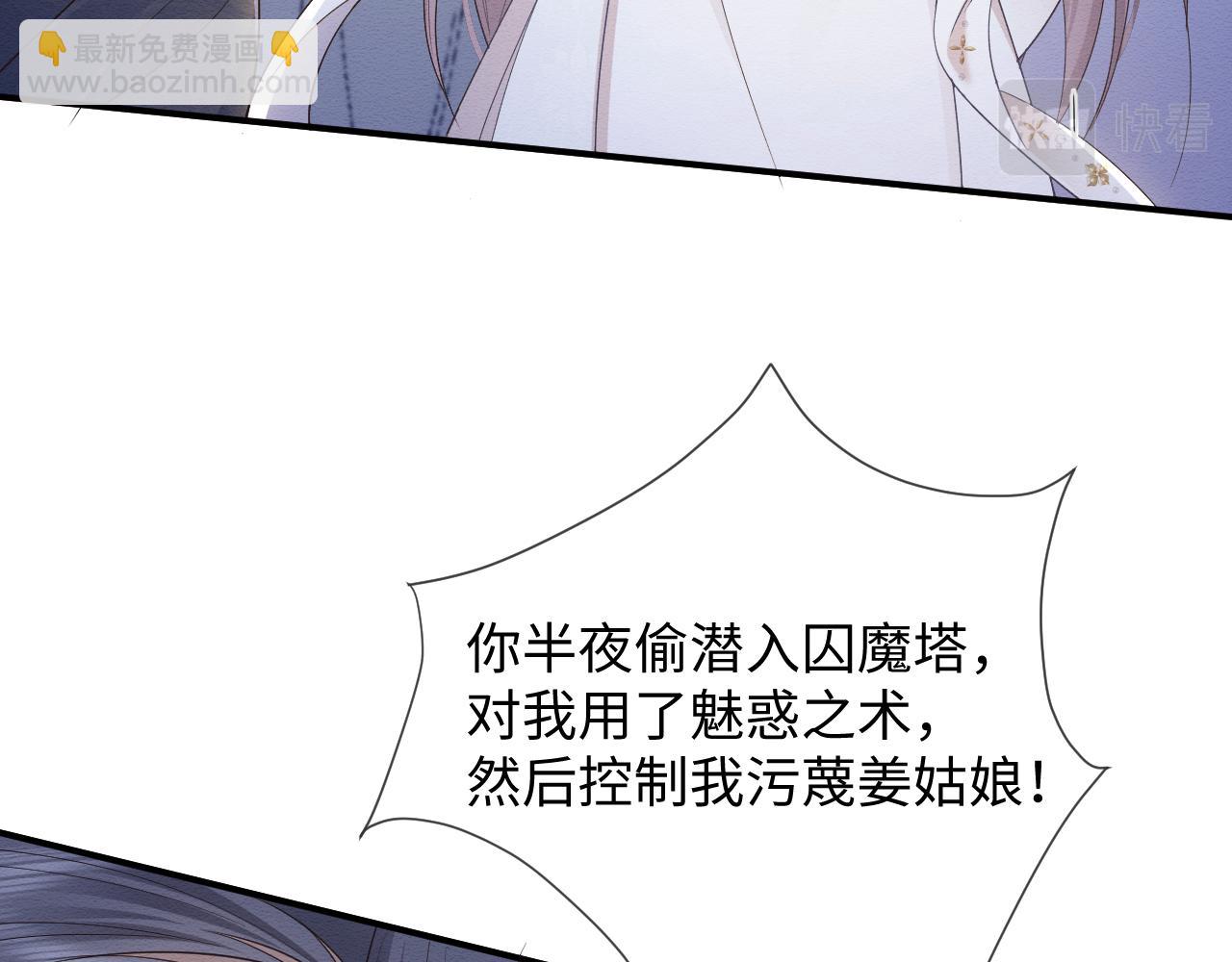 穿書後，我養的病弱男配成病嬌了 - 第31話 想要一起……(1/3) - 7