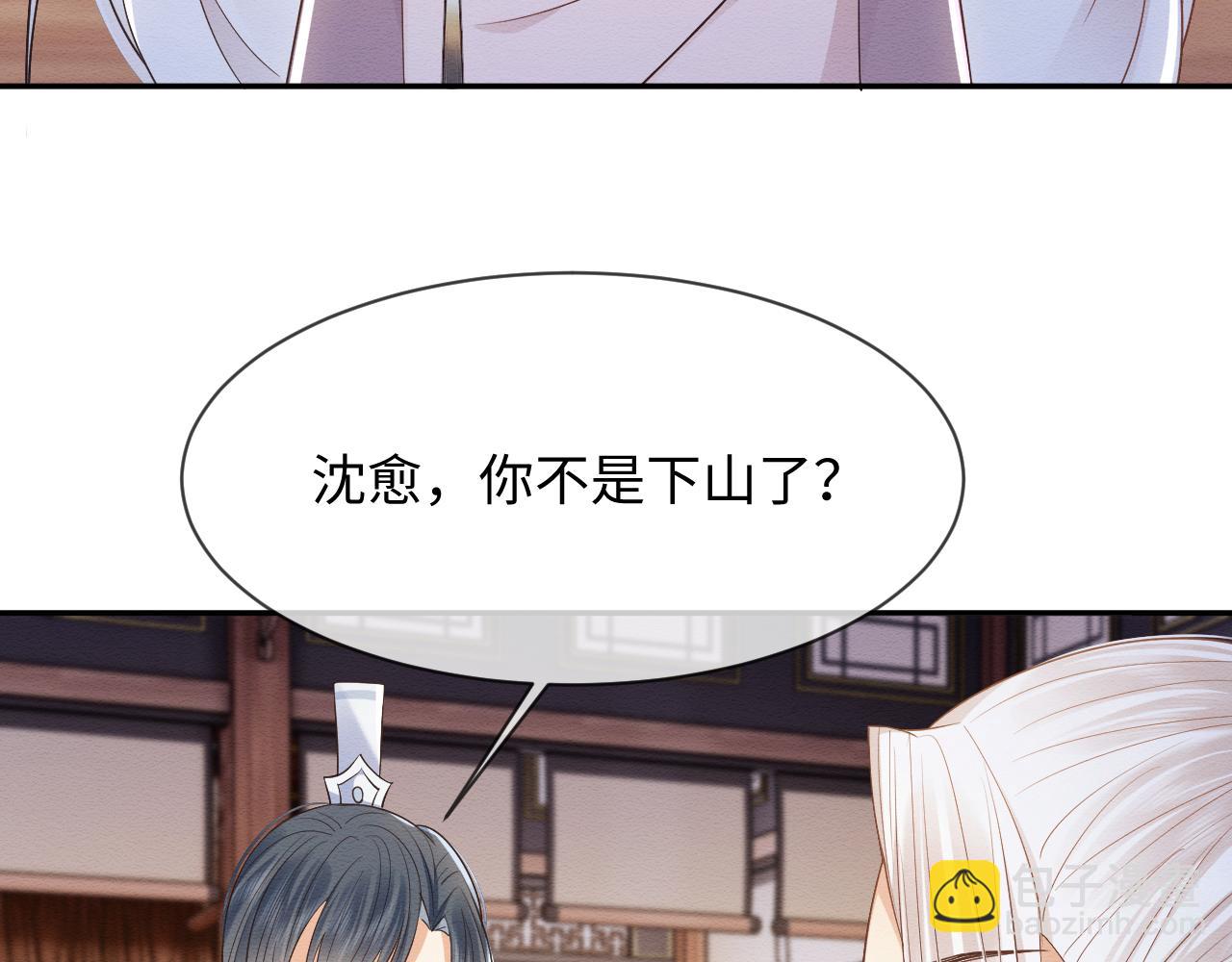 穿書後，我養的病弱男配成病嬌了 - 第31話 想要一起……(1/3) - 7