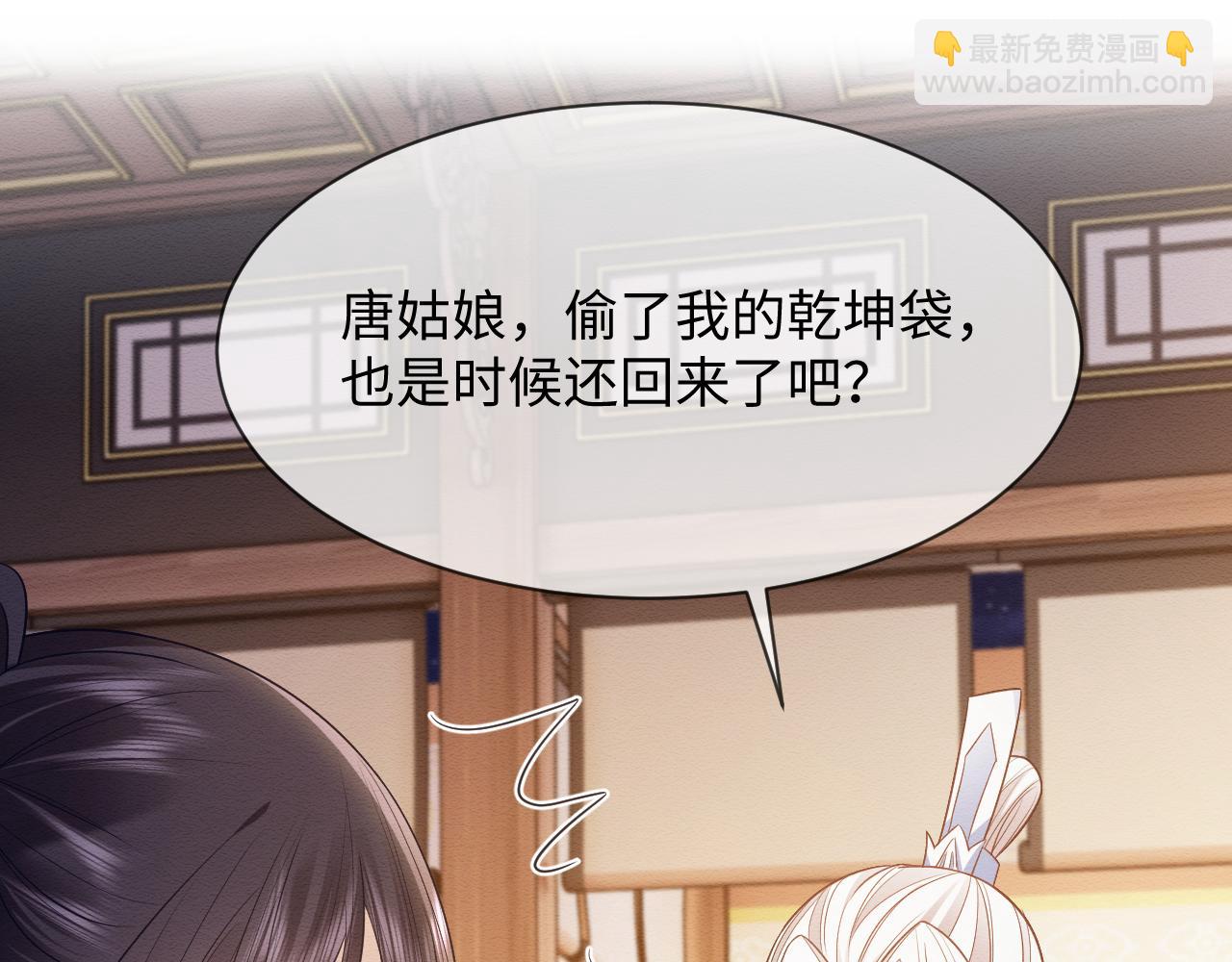 穿書後，我養的病弱男配成病嬌了 - 第31話 想要一起……(1/3) - 1
