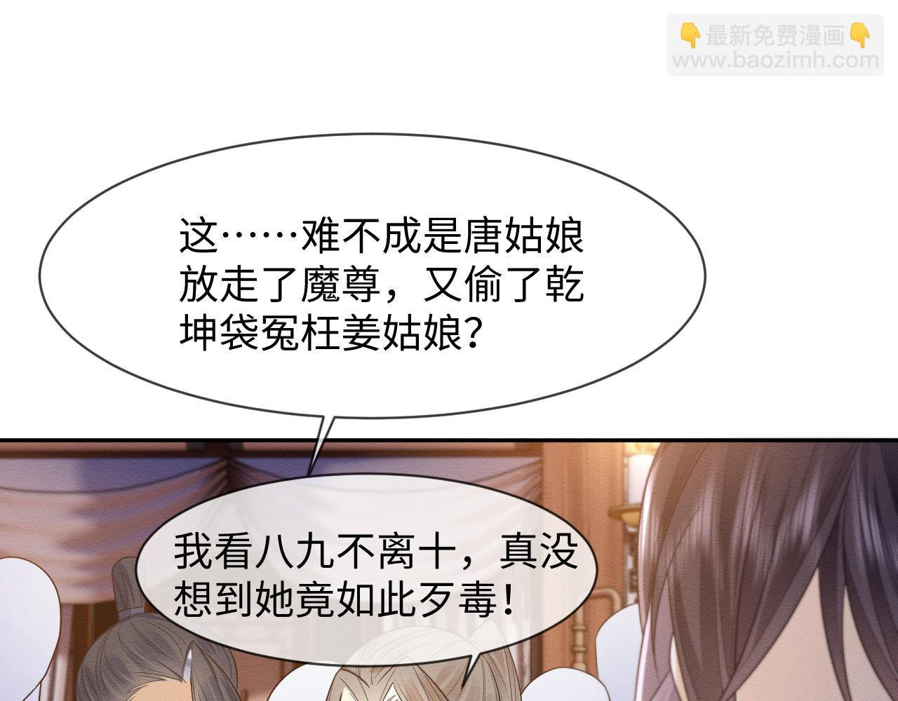 穿書後，我養的病弱男配成病嬌了 - 第31話 想要一起……(1/3) - 3