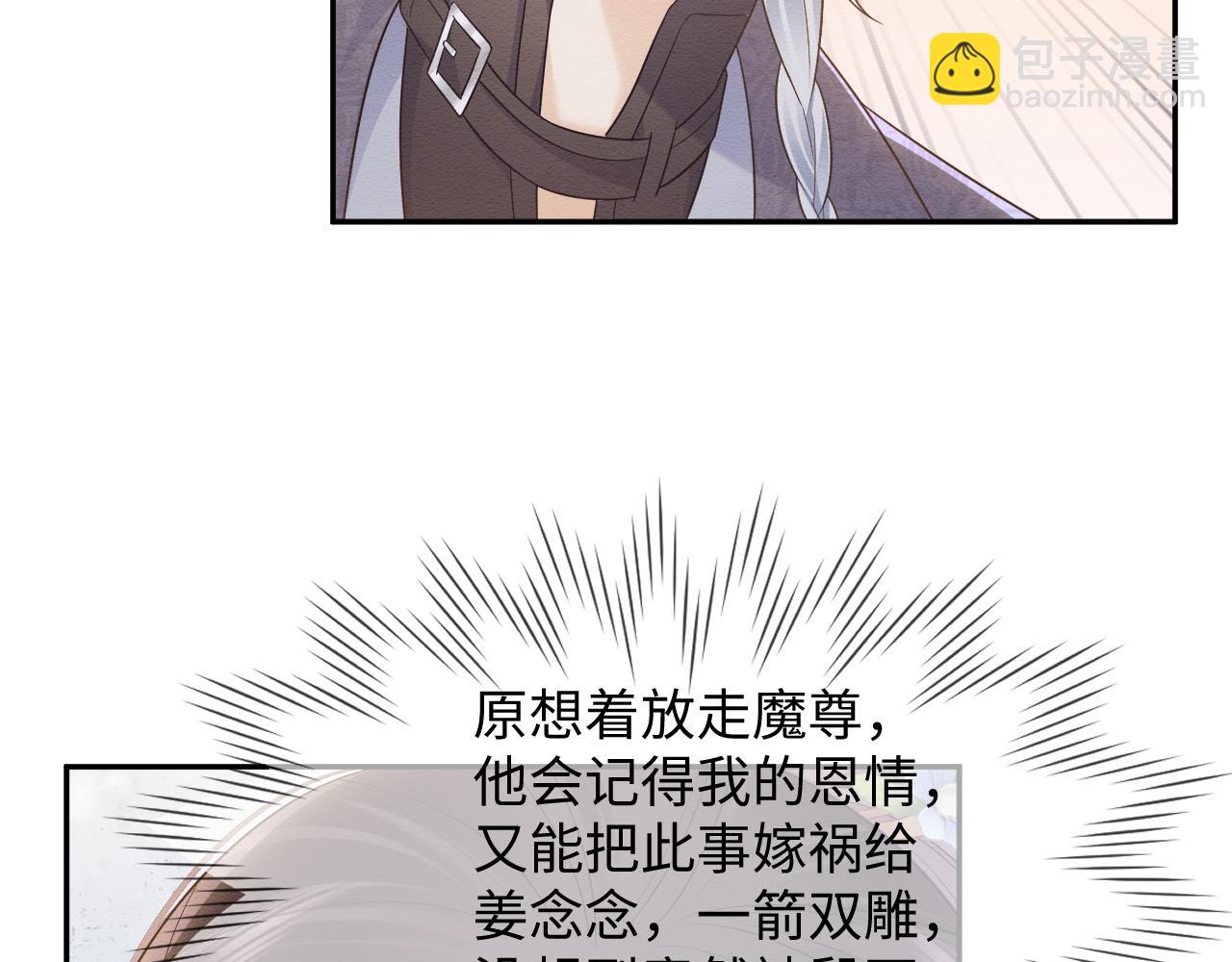 穿書後，我養的病弱男配成病嬌了 - 第31話 想要一起……(1/3) - 2