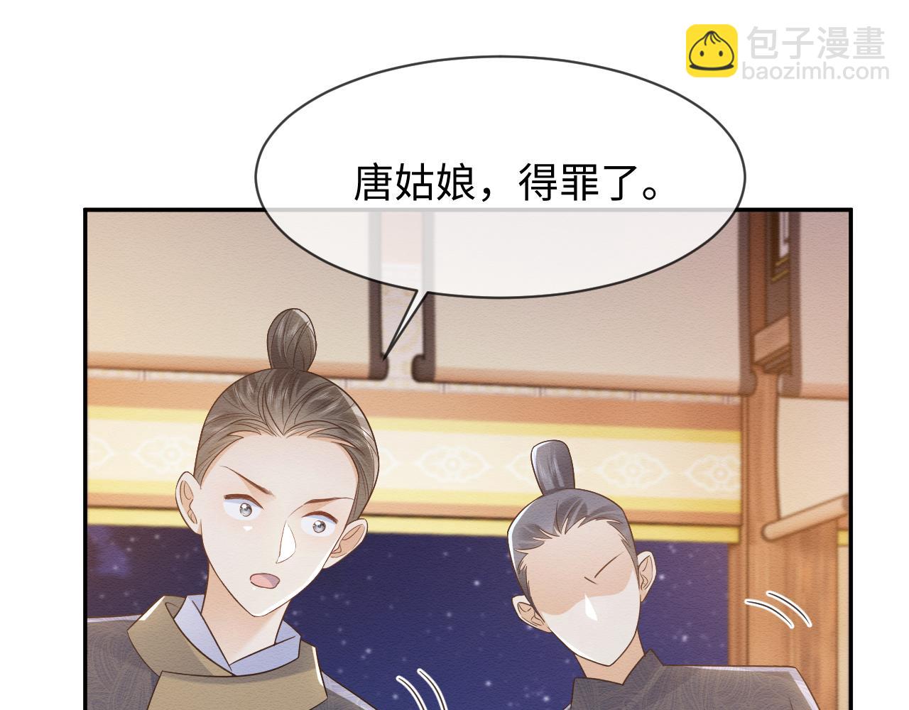 穿書後，我養的病弱男配成病嬌了 - 第31話 想要一起……(1/3) - 1