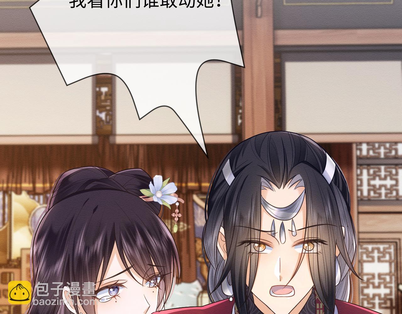 穿書後，我養的病弱男配成病嬌了 - 第31話 想要一起……(1/3) - 1