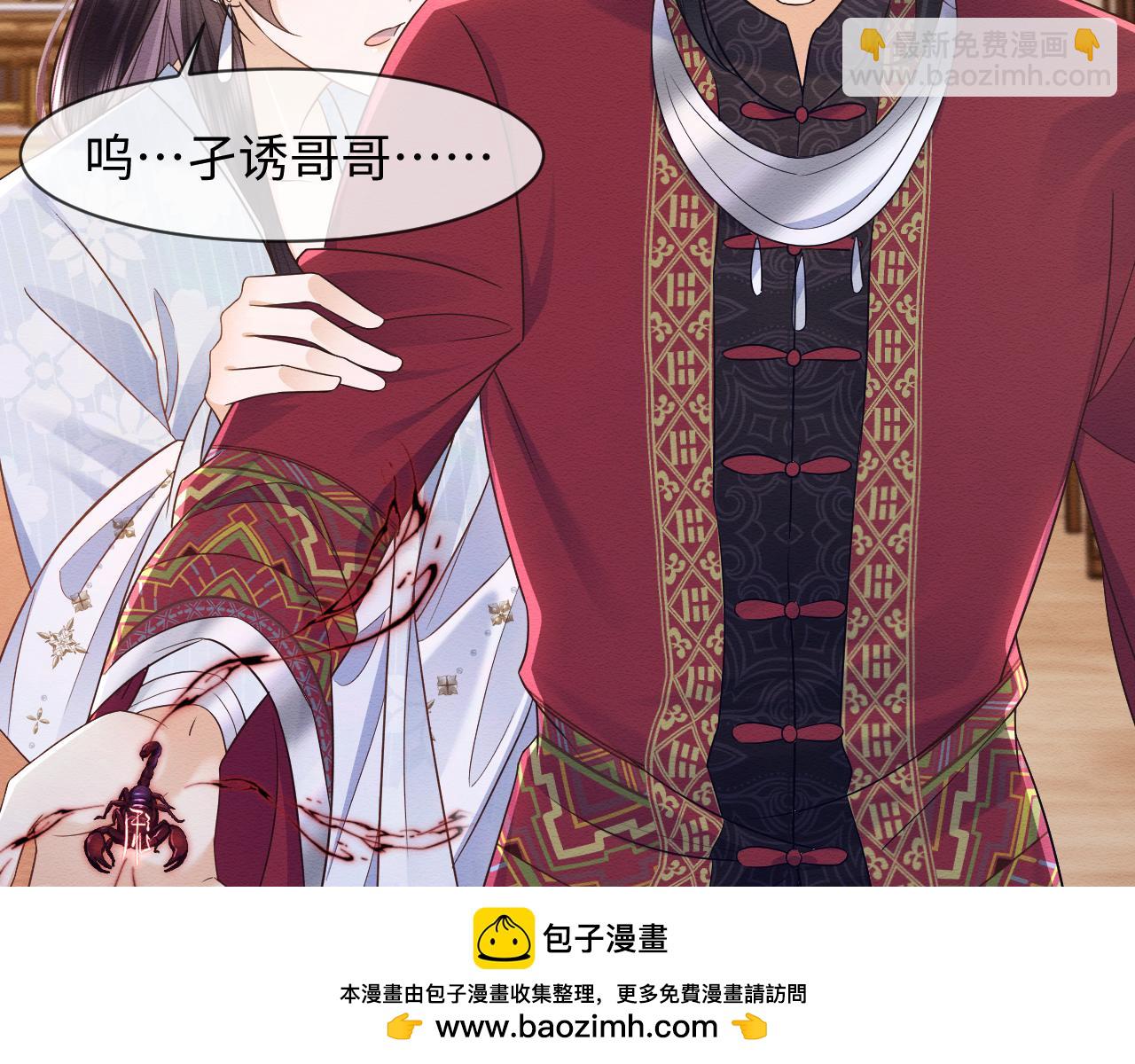 穿書後，我養的病弱男配成病嬌了 - 第31話 想要一起……(1/3) - 2
