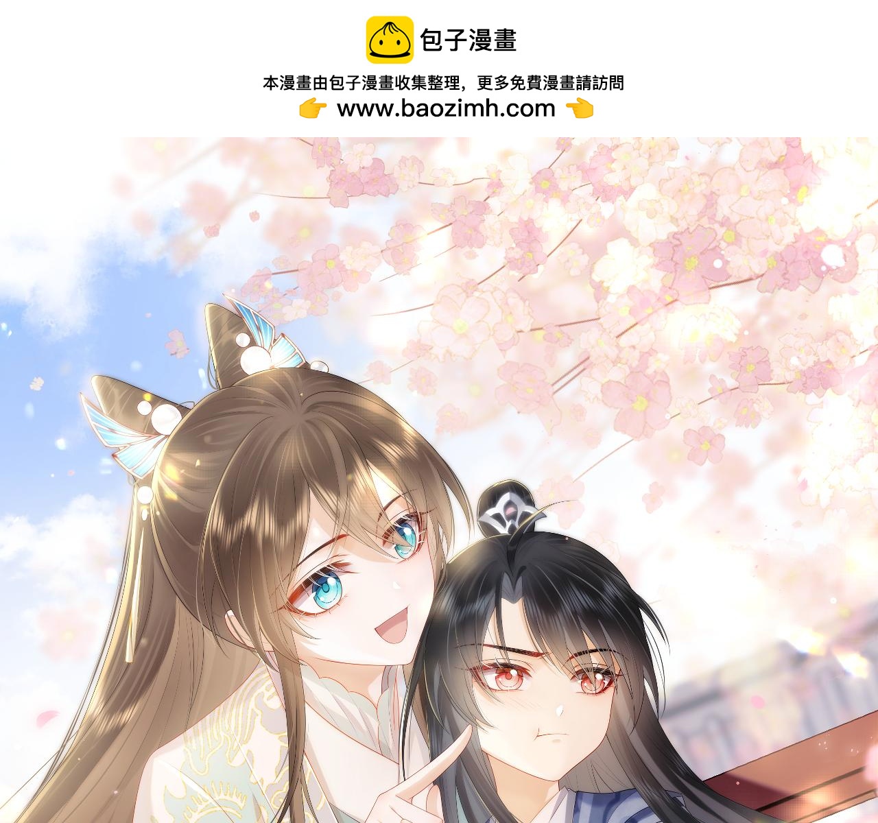 穿書後，我養的病弱男配成病嬌了 - 第37話 我要護着你(1/3) - 1