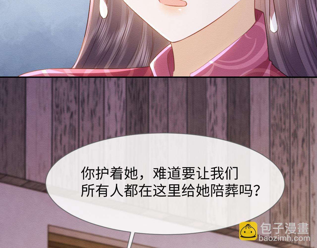 穿书后，我养的病弱男配成病娇了 - 第37话 我要护着你(1/3) - 1