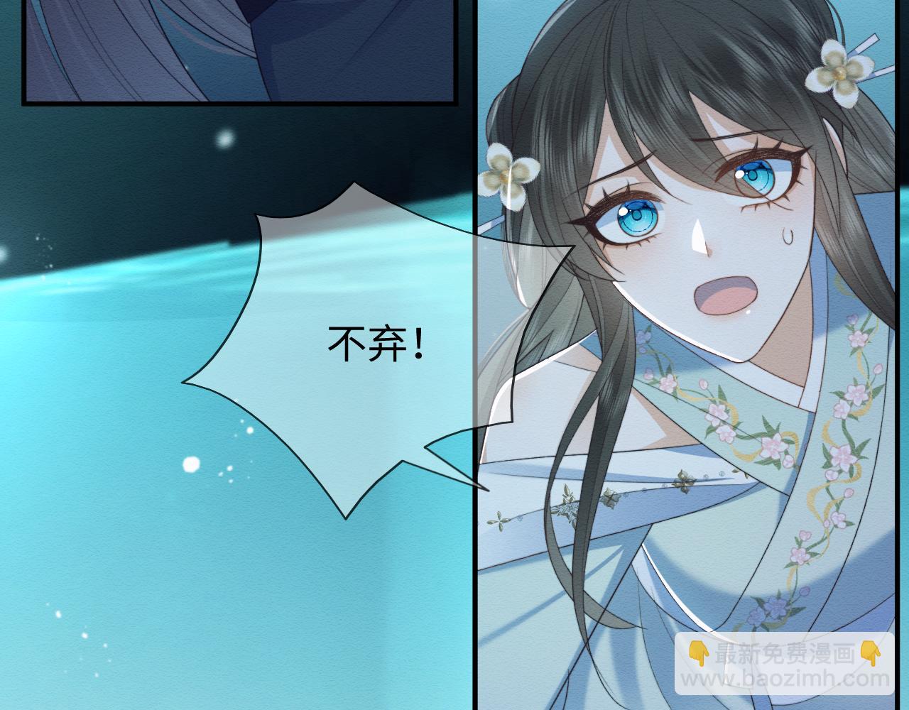 穿書後，我養的病弱男配成病嬌了 - 第39話 我不會丟下你(2/2) - 5