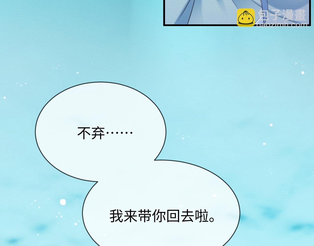 穿書後，我養的病弱男配成病嬌了 - 第39話 我不會丟下你(2/2) - 6