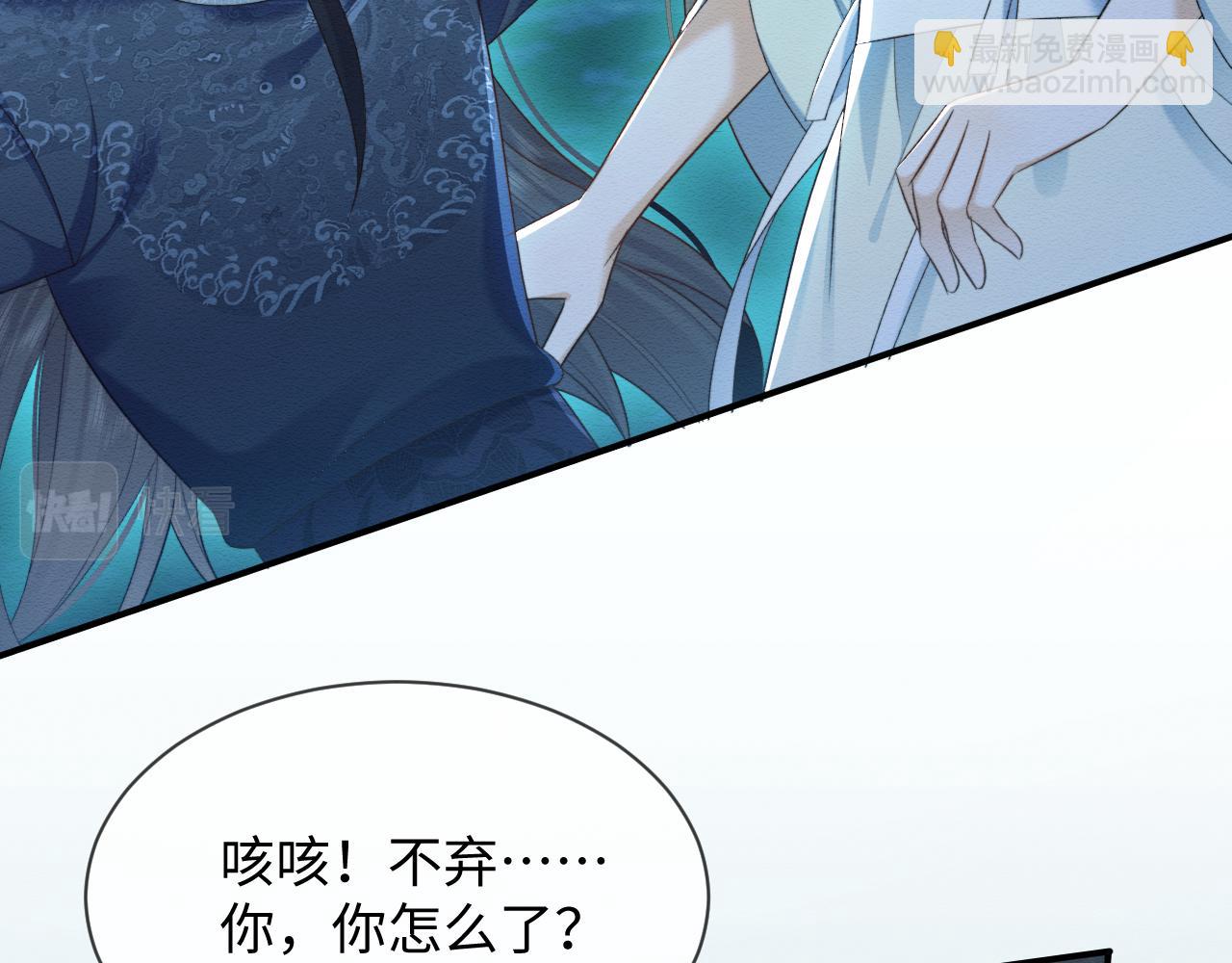 穿書後，我養的病弱男配成病嬌了 - 第39話 我不會丟下你(2/2) - 2