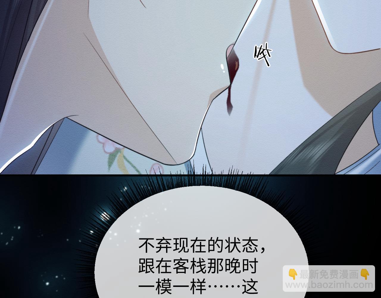 穿書後，我養的病弱男配成病嬌了 - 第39話 我不會丟下你(2/2) - 2