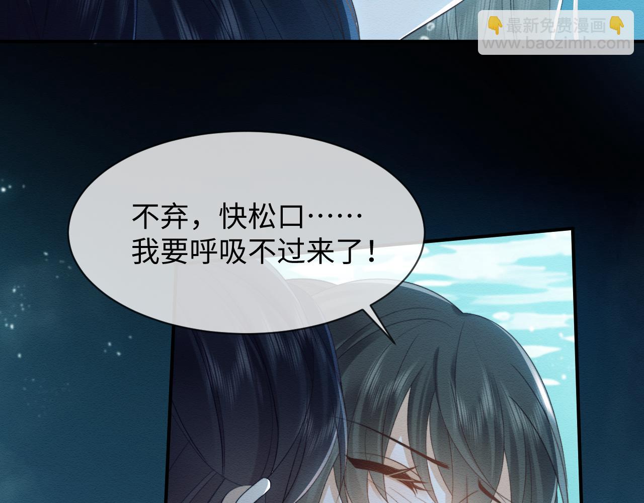 穿書後，我養的病弱男配成病嬌了 - 第39話 我不會丟下你(2/2) - 4