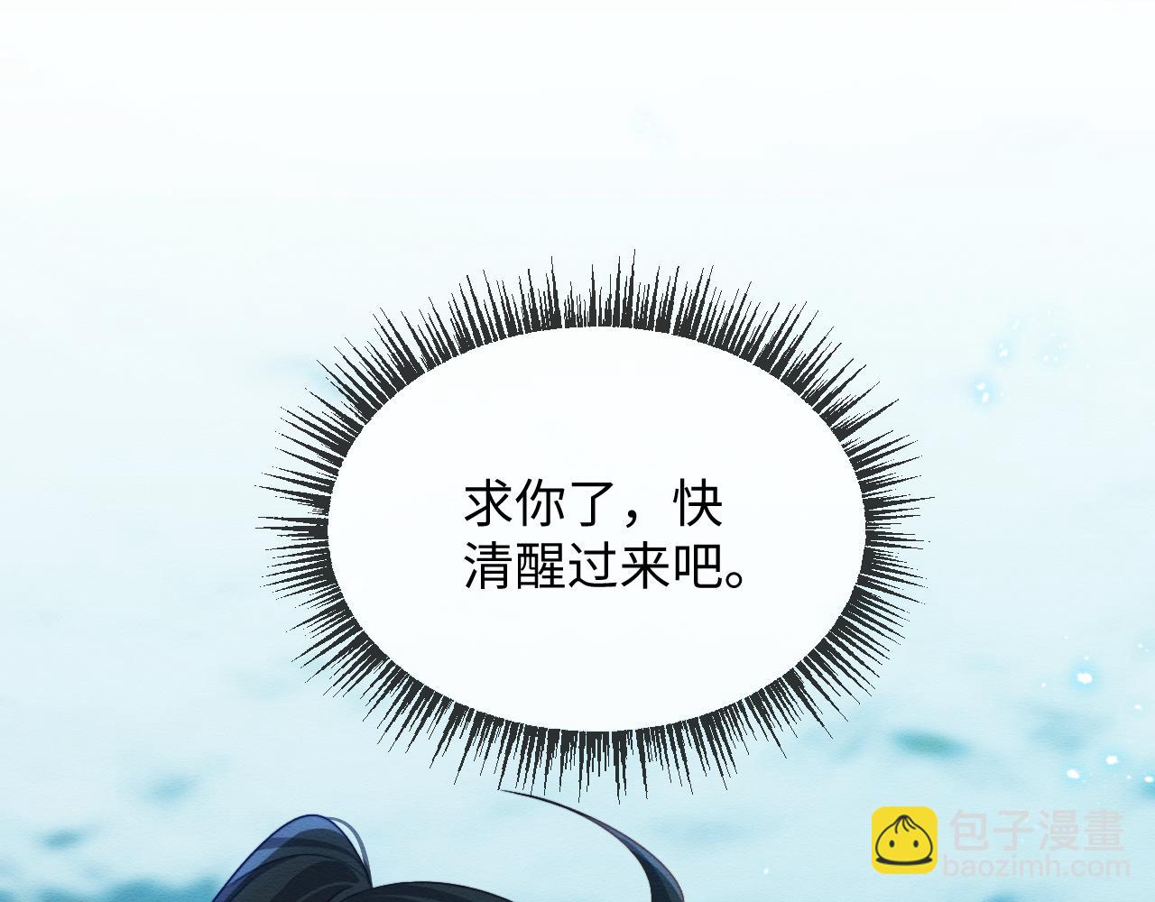 穿書後，我養的病弱男配成病嬌了 - 第39話 我不會丟下你(2/2) - 5