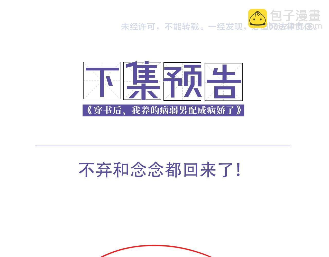 穿書後，我養的病弱男配成病嬌了 - 第39話 我不會丟下你(2/2) - 1