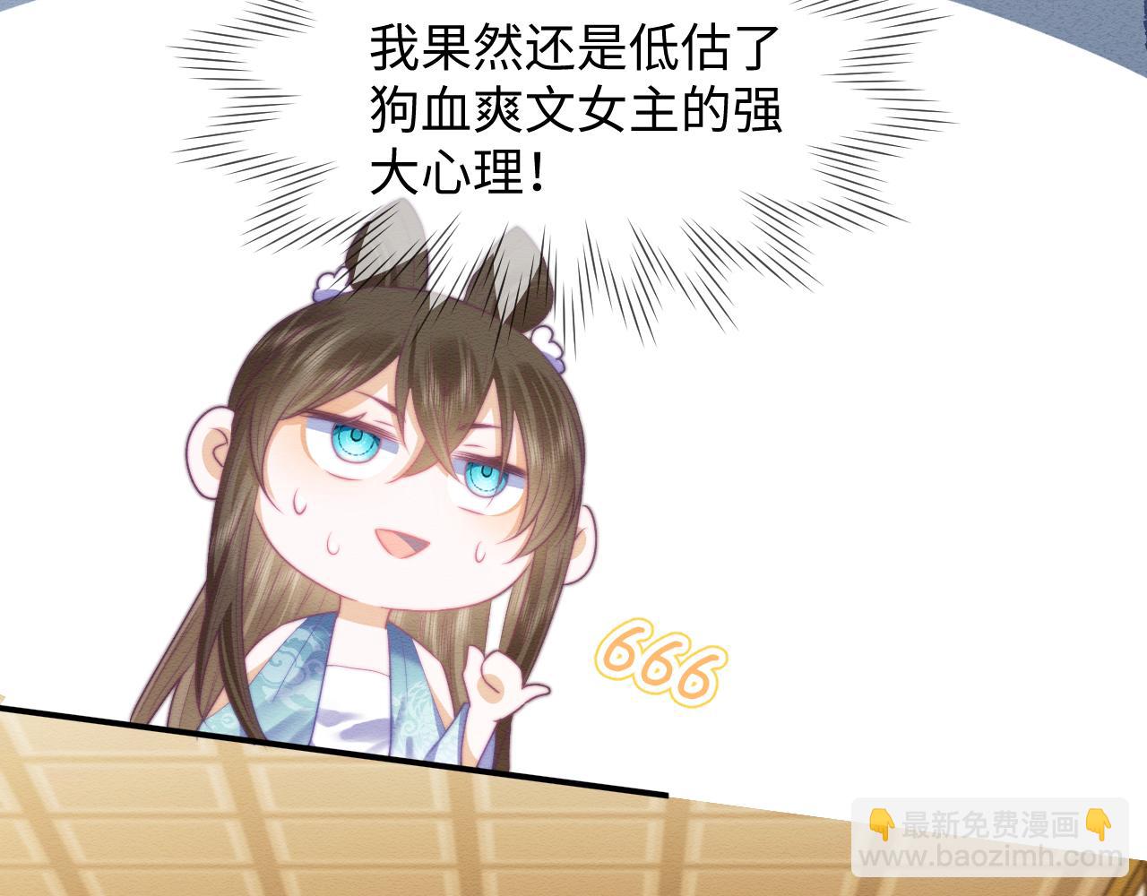 第45话 无脑魔尊和原女主(1/3)-第46话