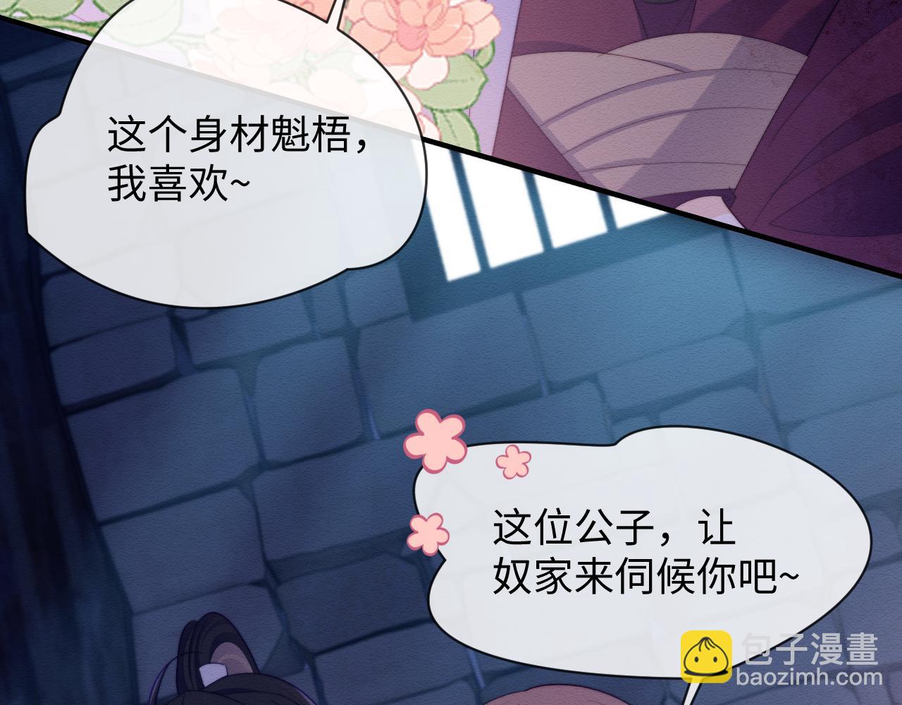 穿书后，我养的病弱男配成病娇了 - 第47话 别碰我(2/3) - 1