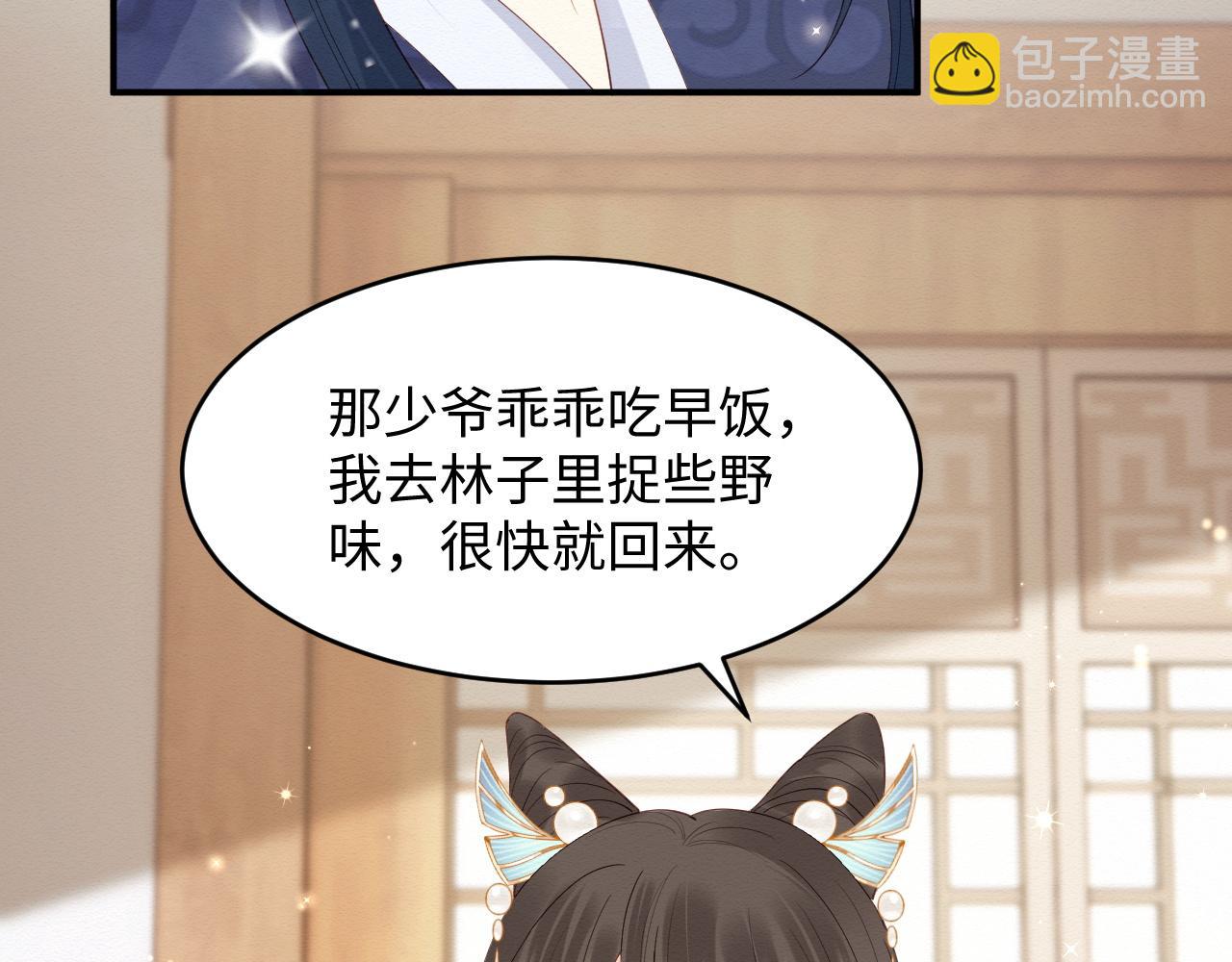 第5话 崽崽主动起来真可爱~(1/3)-第6话