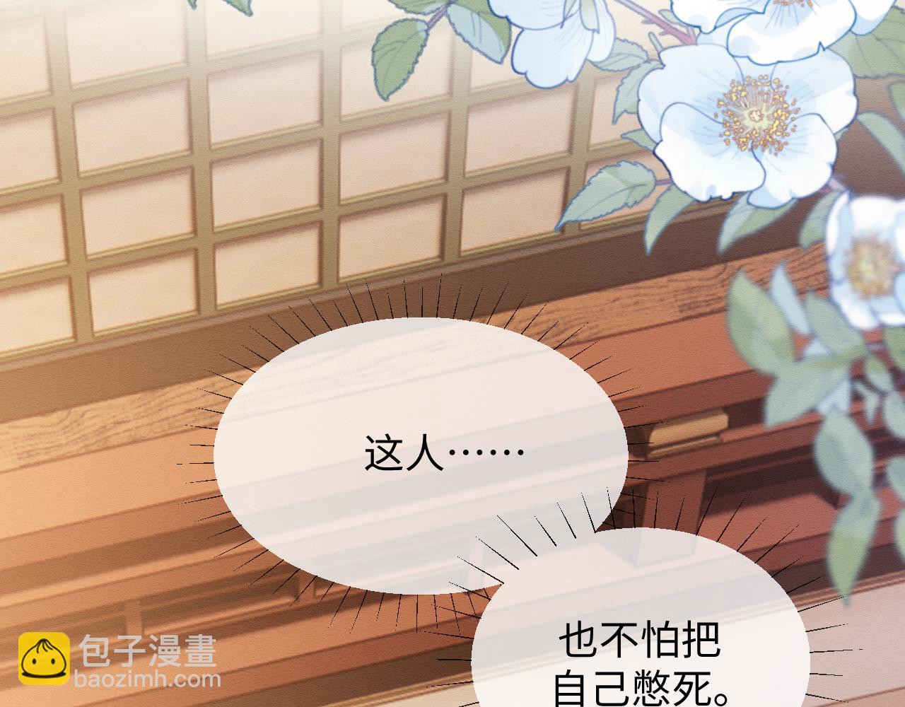 穿書後，我養的病弱男配成病嬌了 - 第53話 迴歸日暮裡(1/2) - 8