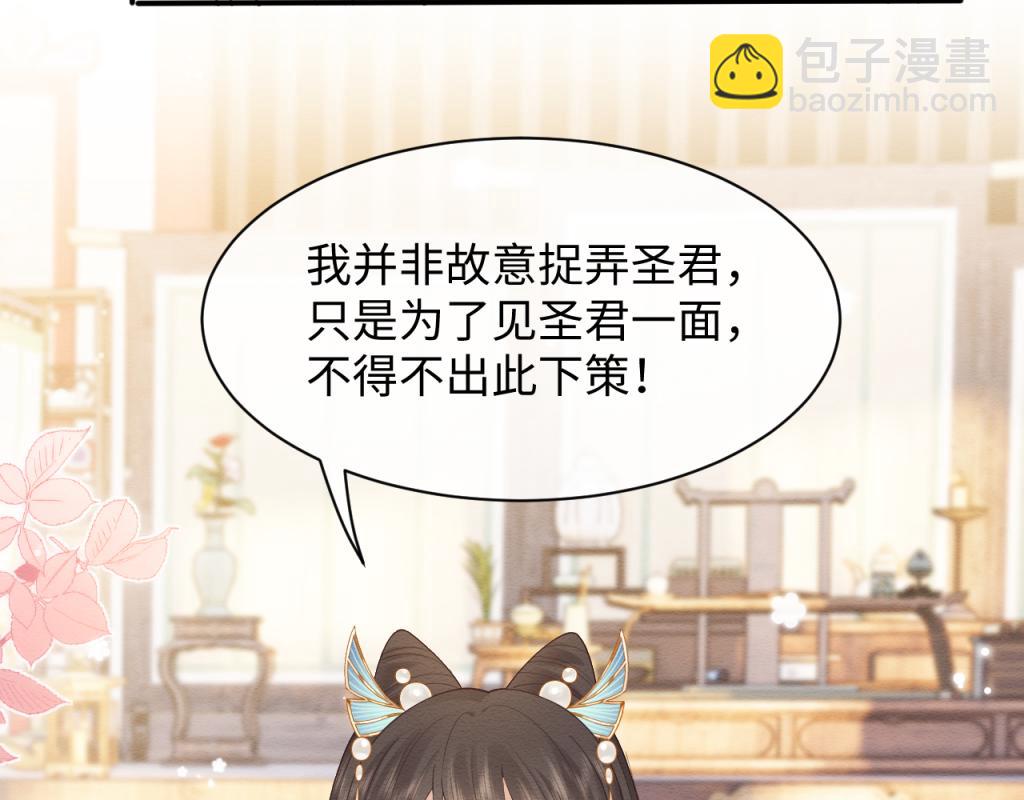 穿書後，我養的病弱男配成病嬌了 - 第7話 崽崽感到不安了(1/3) - 7
