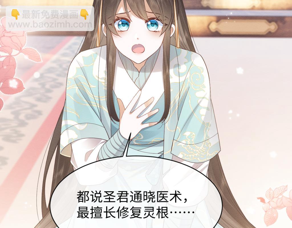 穿書後，我養的病弱男配成病嬌了 - 第7話 崽崽感到不安了(1/3) - 8