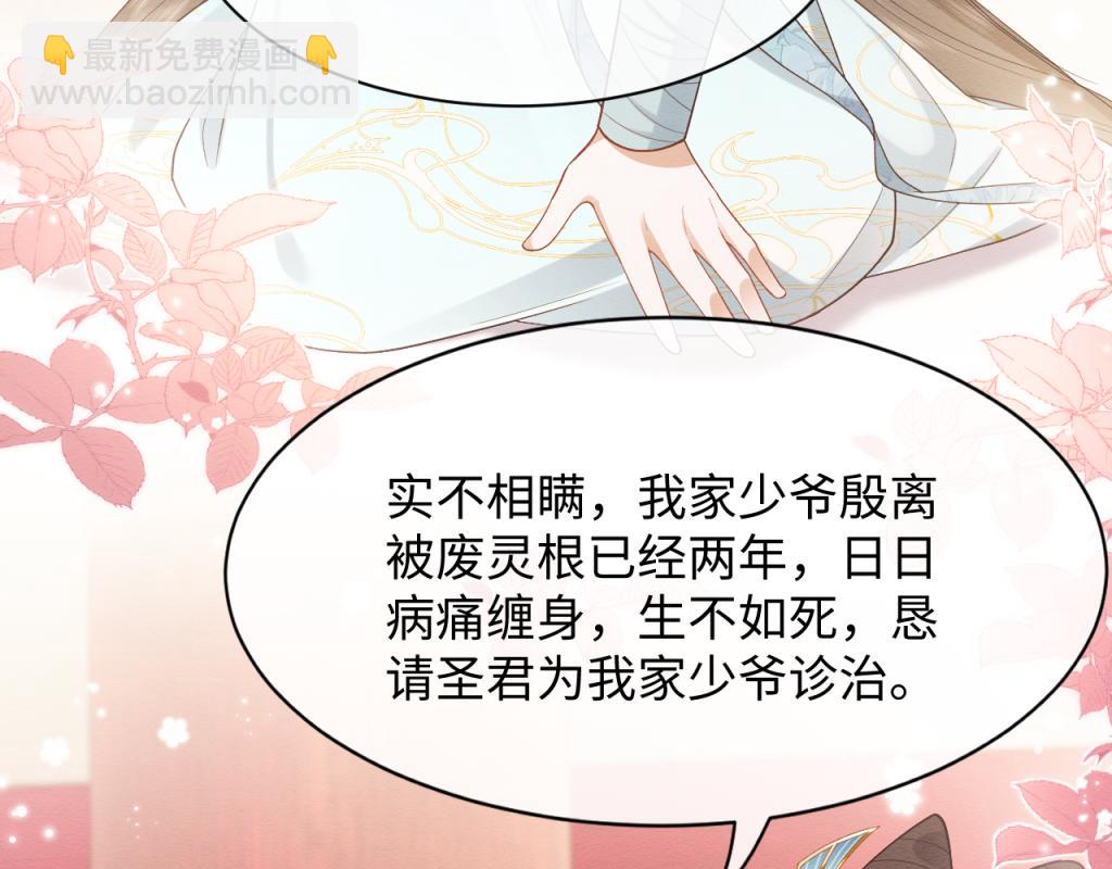 穿書後，我養的病弱男配成病嬌了 - 第7話 崽崽感到不安了(1/3) - 1