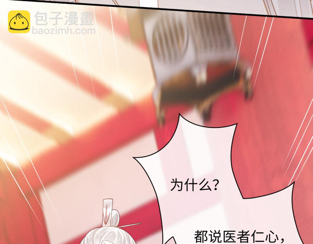 穿書後，我養的病弱男配成病嬌了 - 第7話 崽崽感到不安了(1/3) - 5