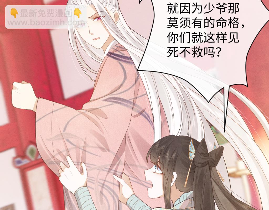 穿書後，我養的病弱男配成病嬌了 - 第7話 崽崽感到不安了(1/3) - 6