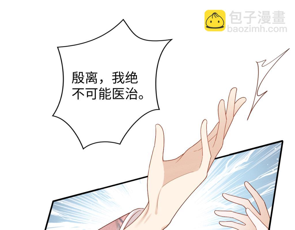 穿書後，我養的病弱男配成病嬌了 - 第7話 崽崽感到不安了(1/3) - 1
