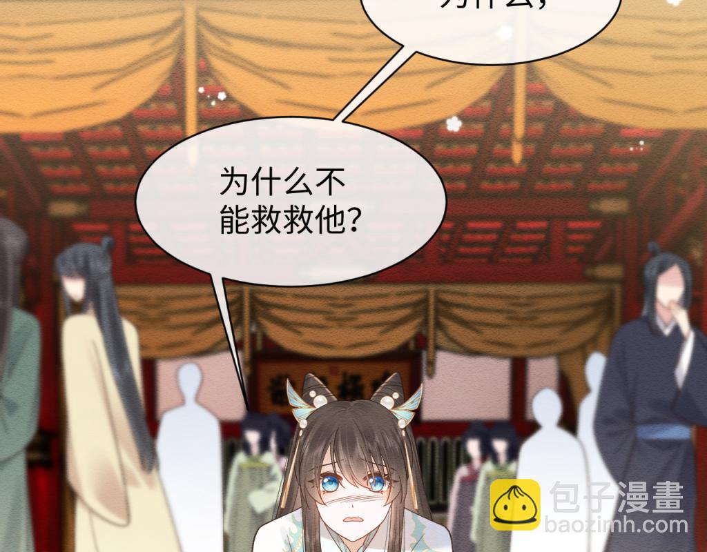 穿書後，我養的病弱男配成病嬌了 - 第7話 崽崽感到不安了(1/3) - 3