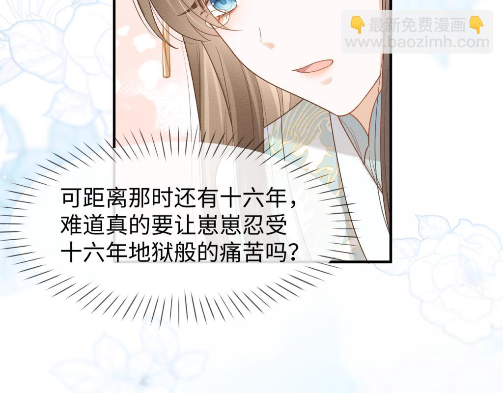 穿書後，我養的病弱男配成病嬌了 - 第7話 崽崽感到不安了(1/3) - 7