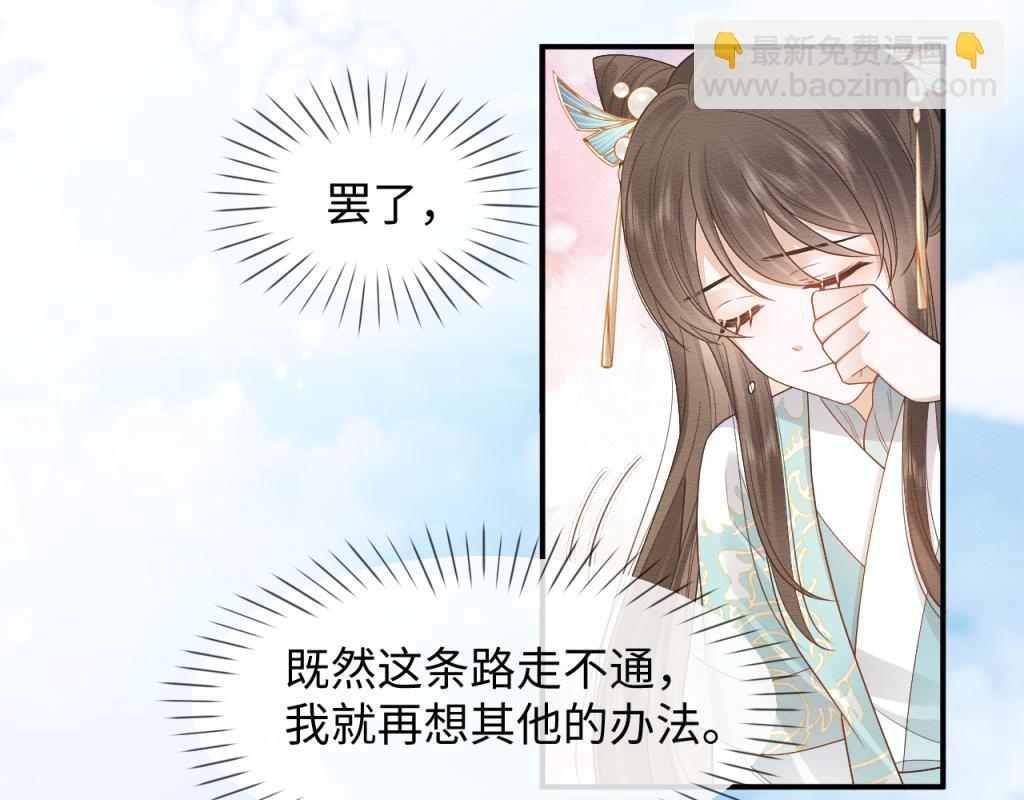 穿書後，我養的病弱男配成病嬌了 - 第7話 崽崽感到不安了(1/3) - 8